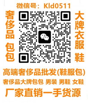 包包微信号Kld0511